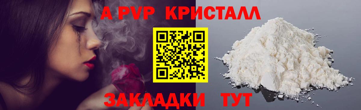 Канск  A-PVP мука  Вход с VPN  A PVP  Alfa_PVP крисы CK 