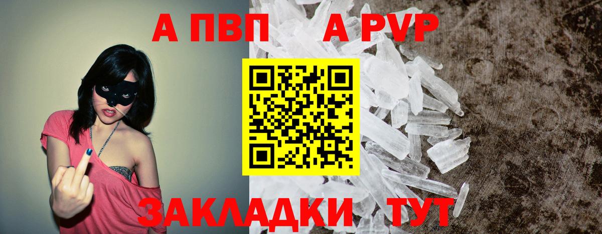 A-PVP Соль Канск