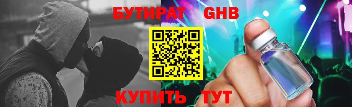 Бутират вода  Вход с VPN  Канск 