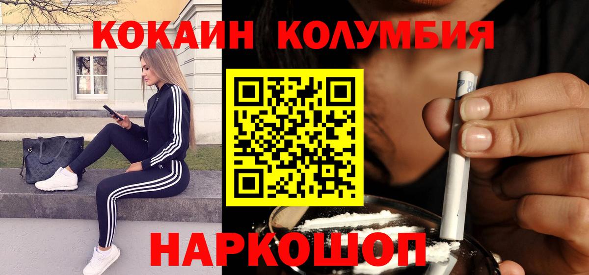 COCAIN 99%  Вход с VPN  Кокаин Эквадор  КОКАИН  Канск 