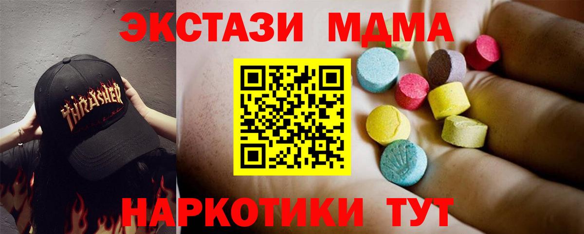 МДМА  MDMA VHQ  MDMA Molly  Вход с VPN  Канск 